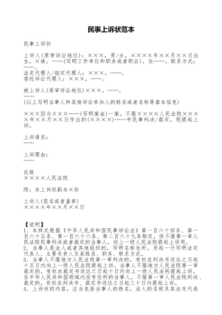 民事上诉状范本