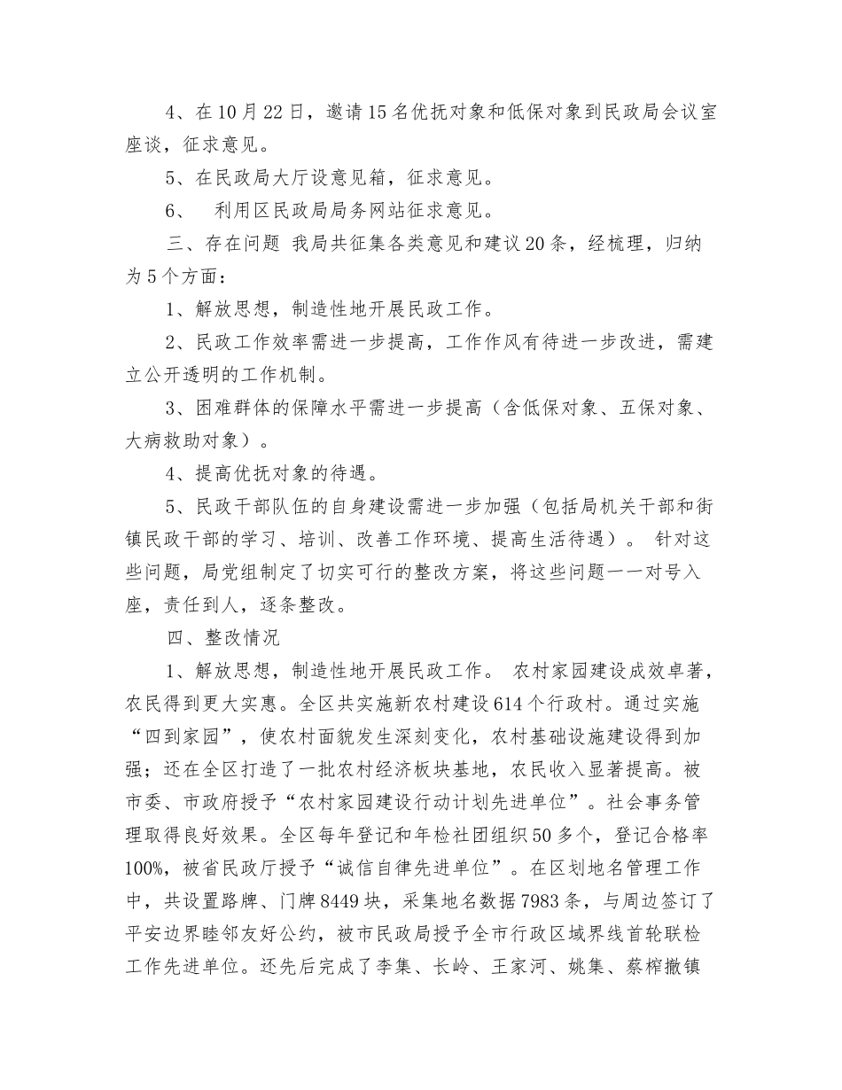 民主评议行风自查自纠及整改情况报告_第2页