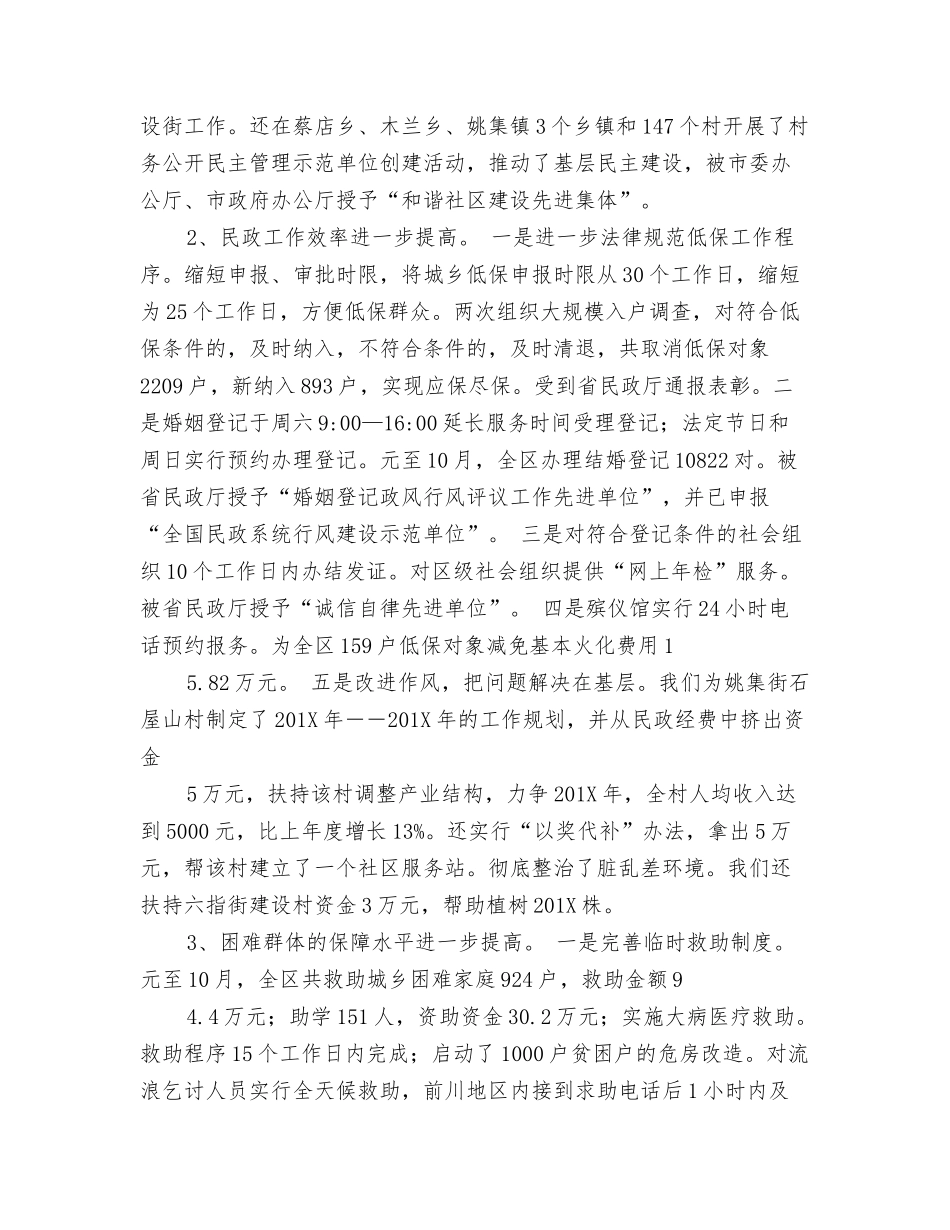 民主评议行风自查自纠及整改情况报告_第3页