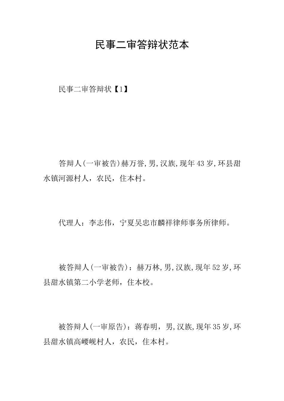 民事二审答辩状范本_第1页