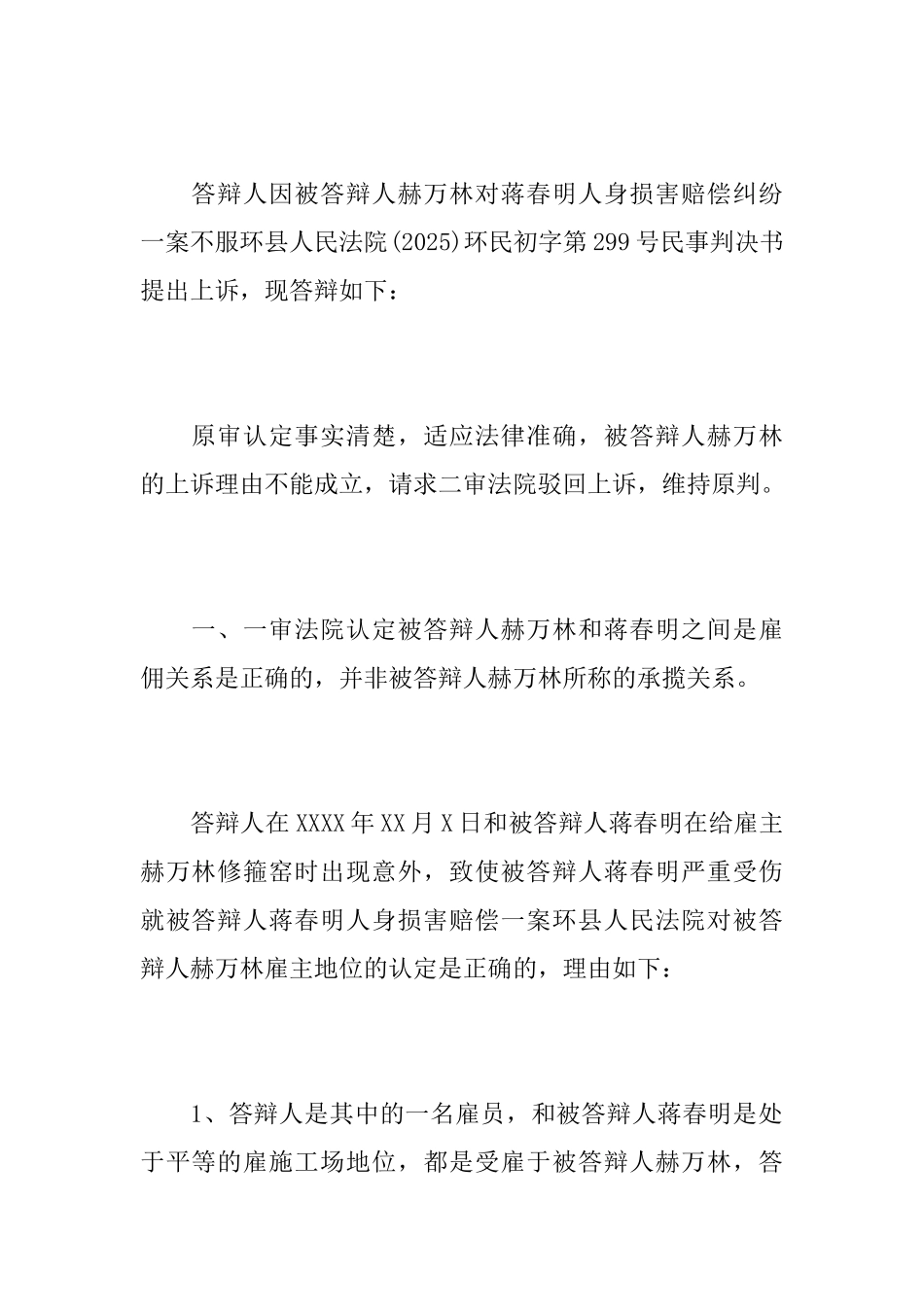 民事二审答辩状范本_第2页