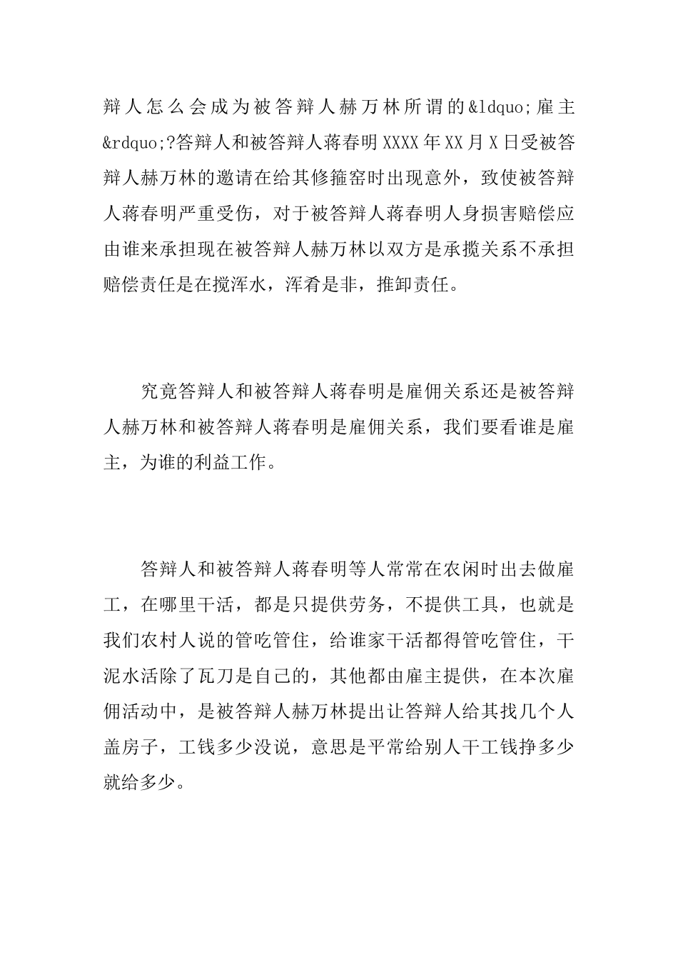 民事二审答辩状范本_第3页