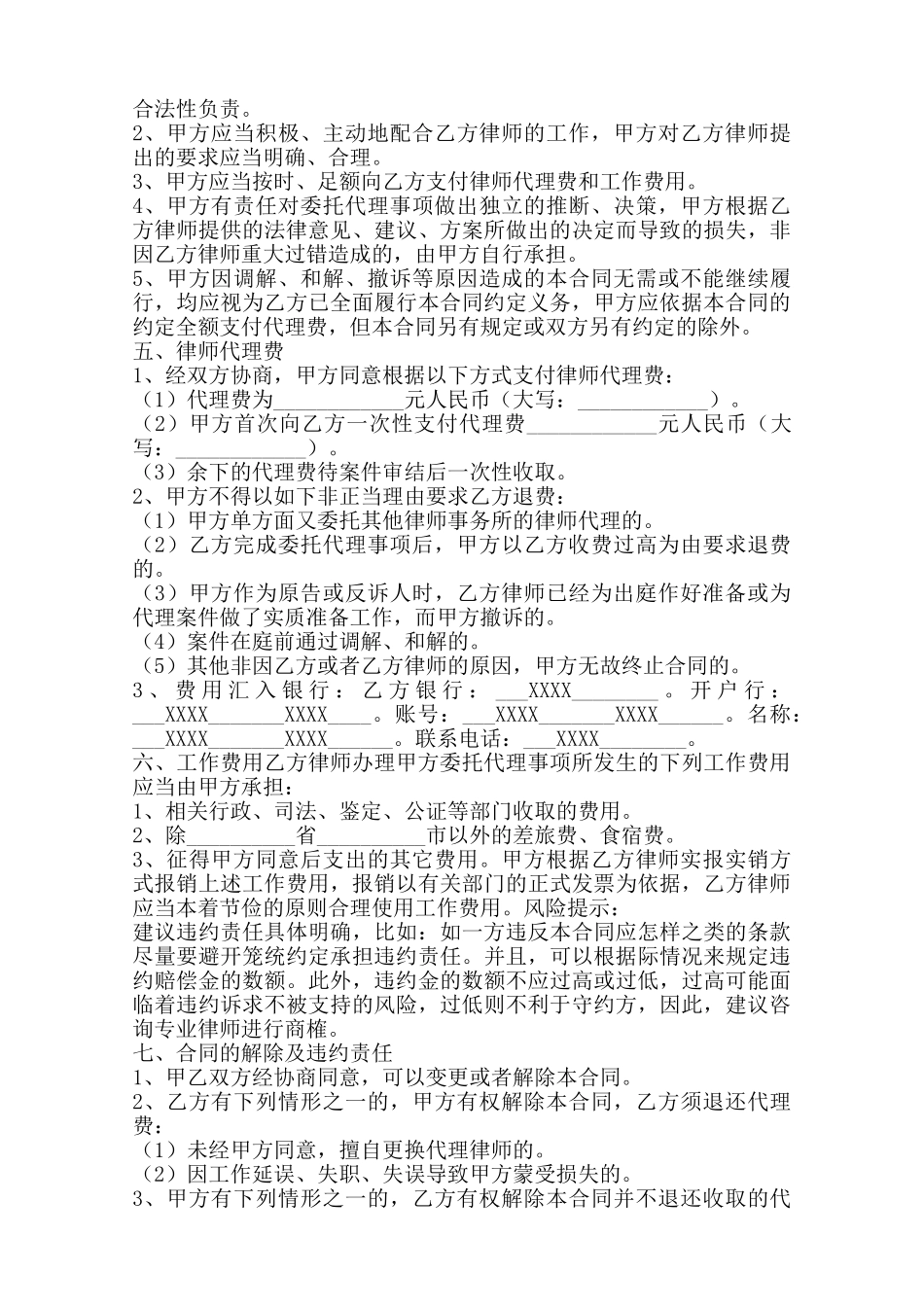 民事代理合同通用版范本_第2页