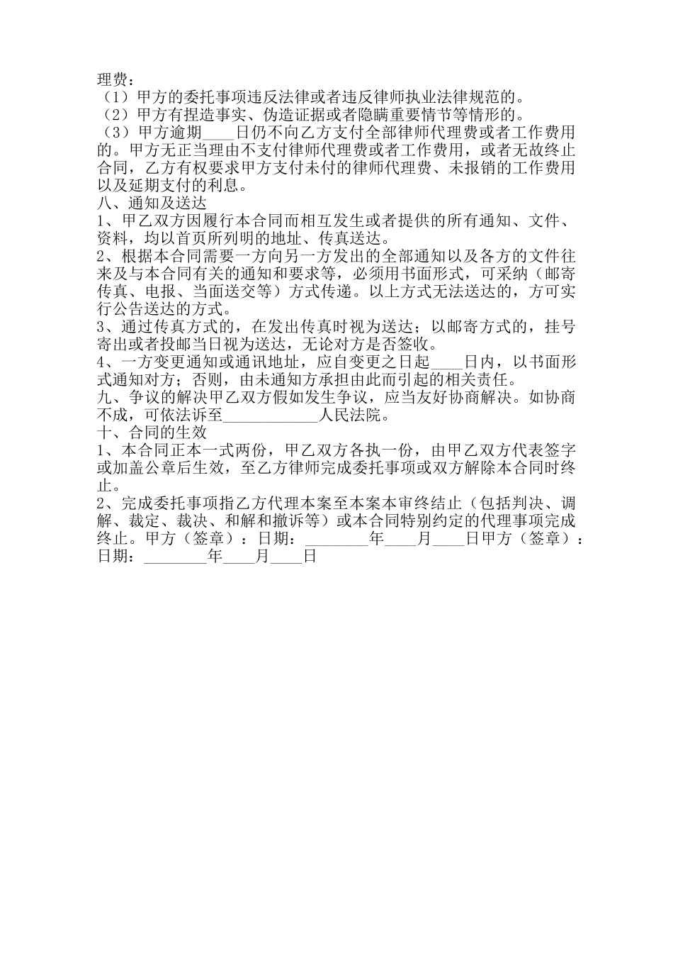 民事代理合同通用版范本_第3页