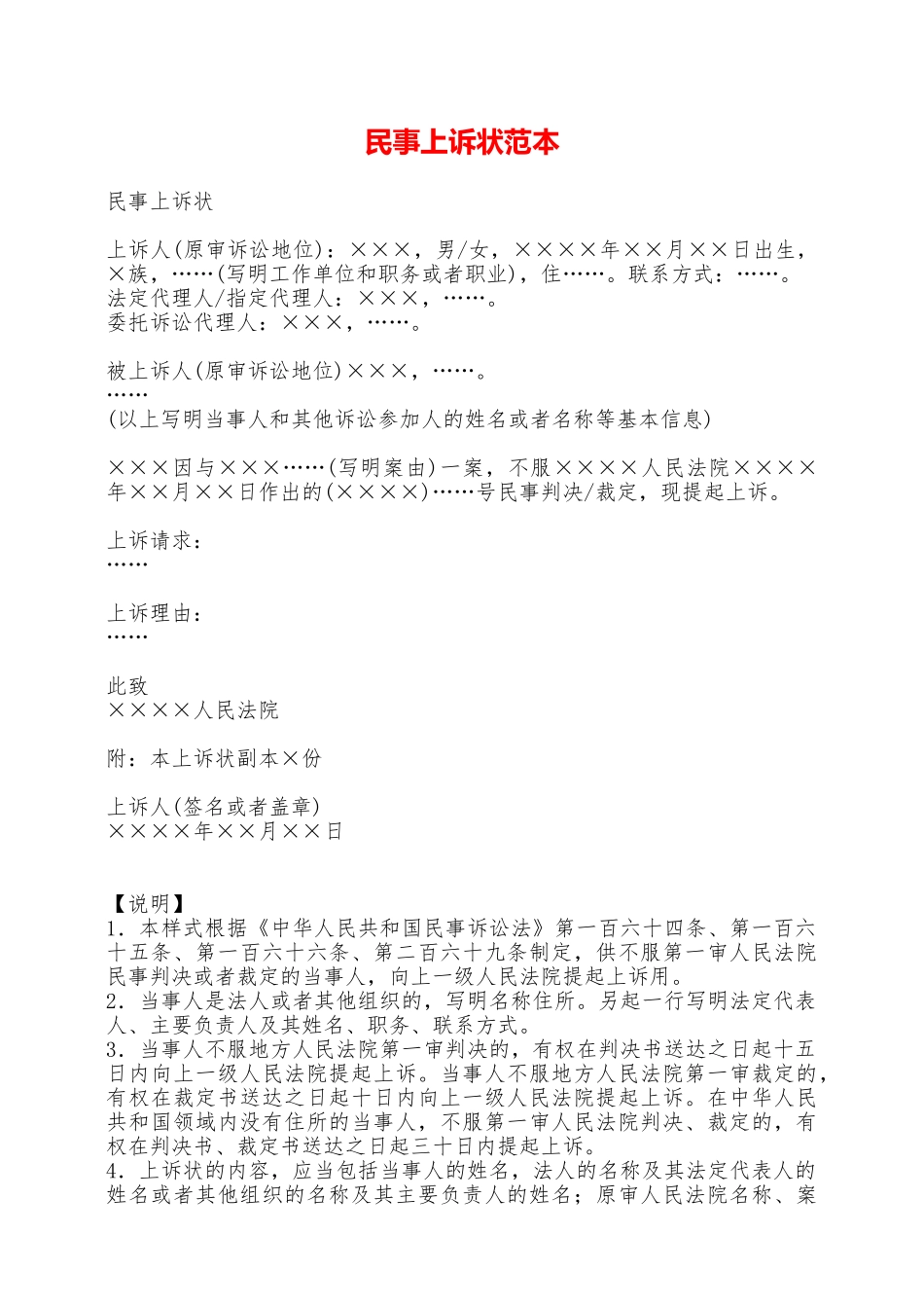 民事上诉状范本——范本_第1页