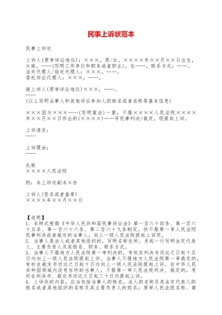 民事上诉状范本——范本
