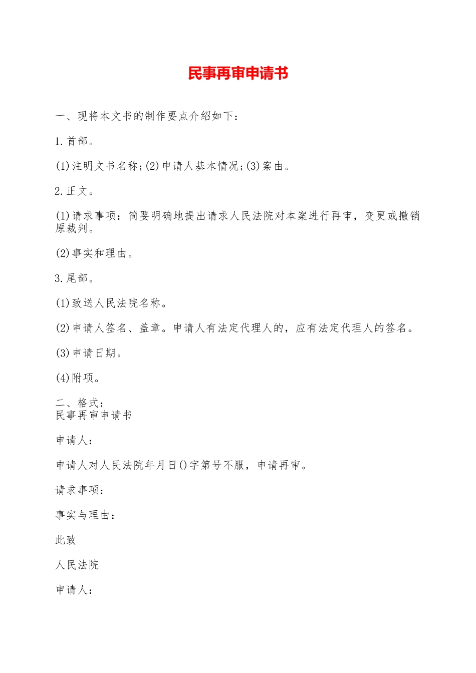 民事再审申请书——范本_第1页