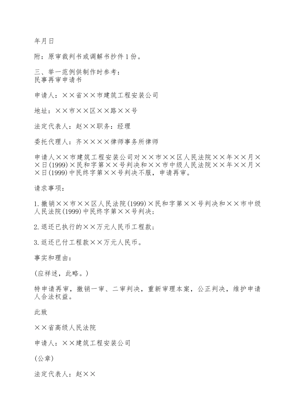 民事再审申请书——范本_第2页