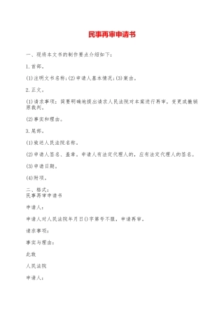 民事再审申请书——范本