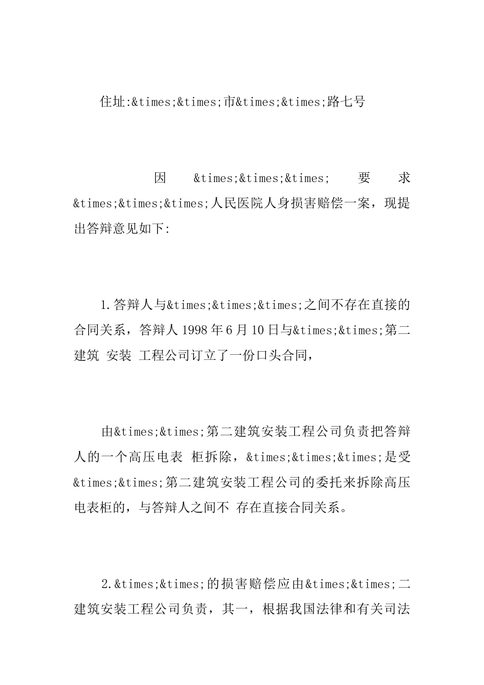 民事伤害答辩状_第3页