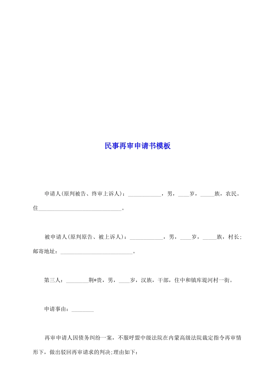 民事再审申请书模板_第2页