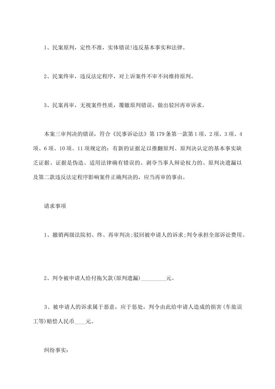 民事再审申请书模板_第3页