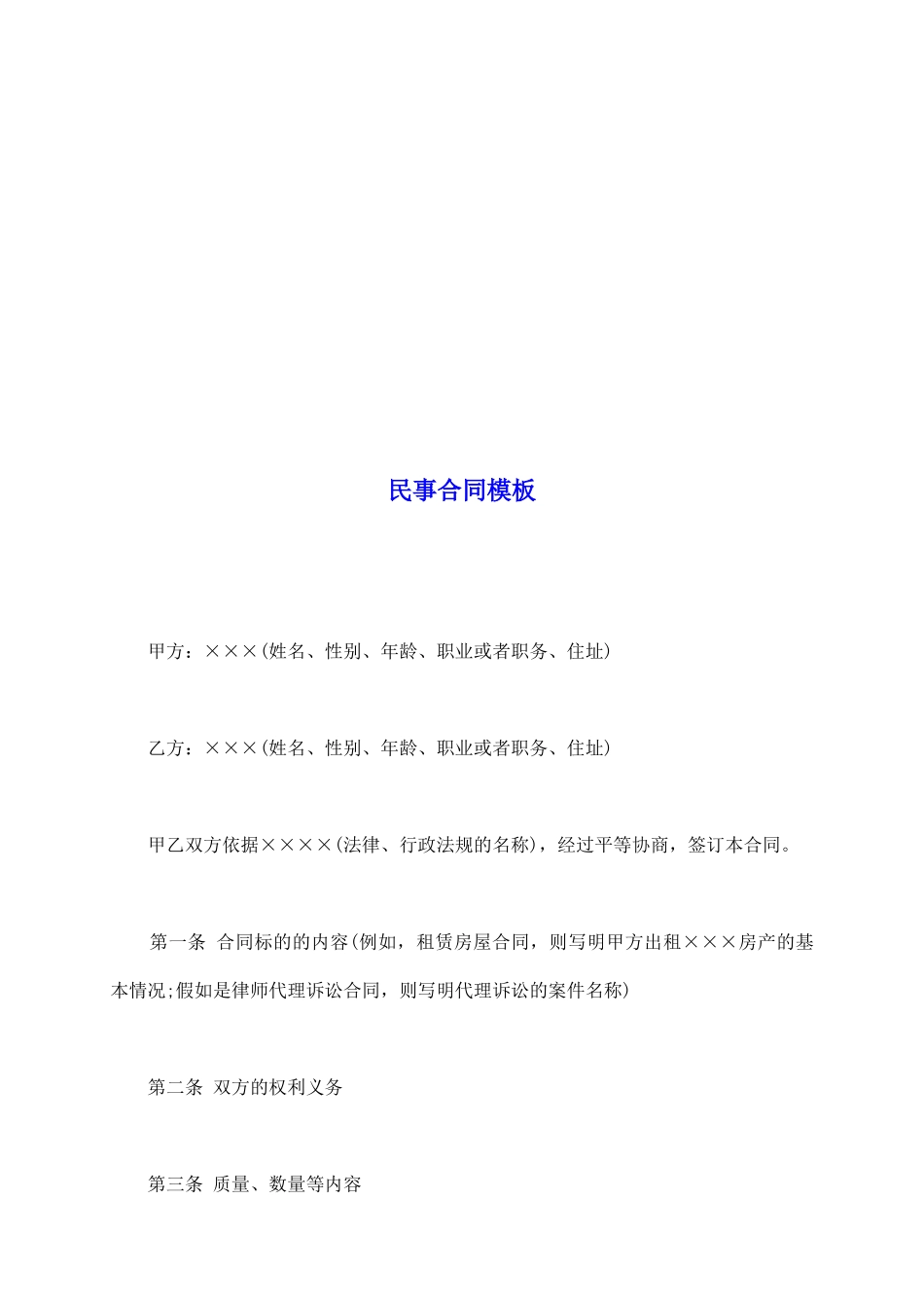民事合同模板_第2页