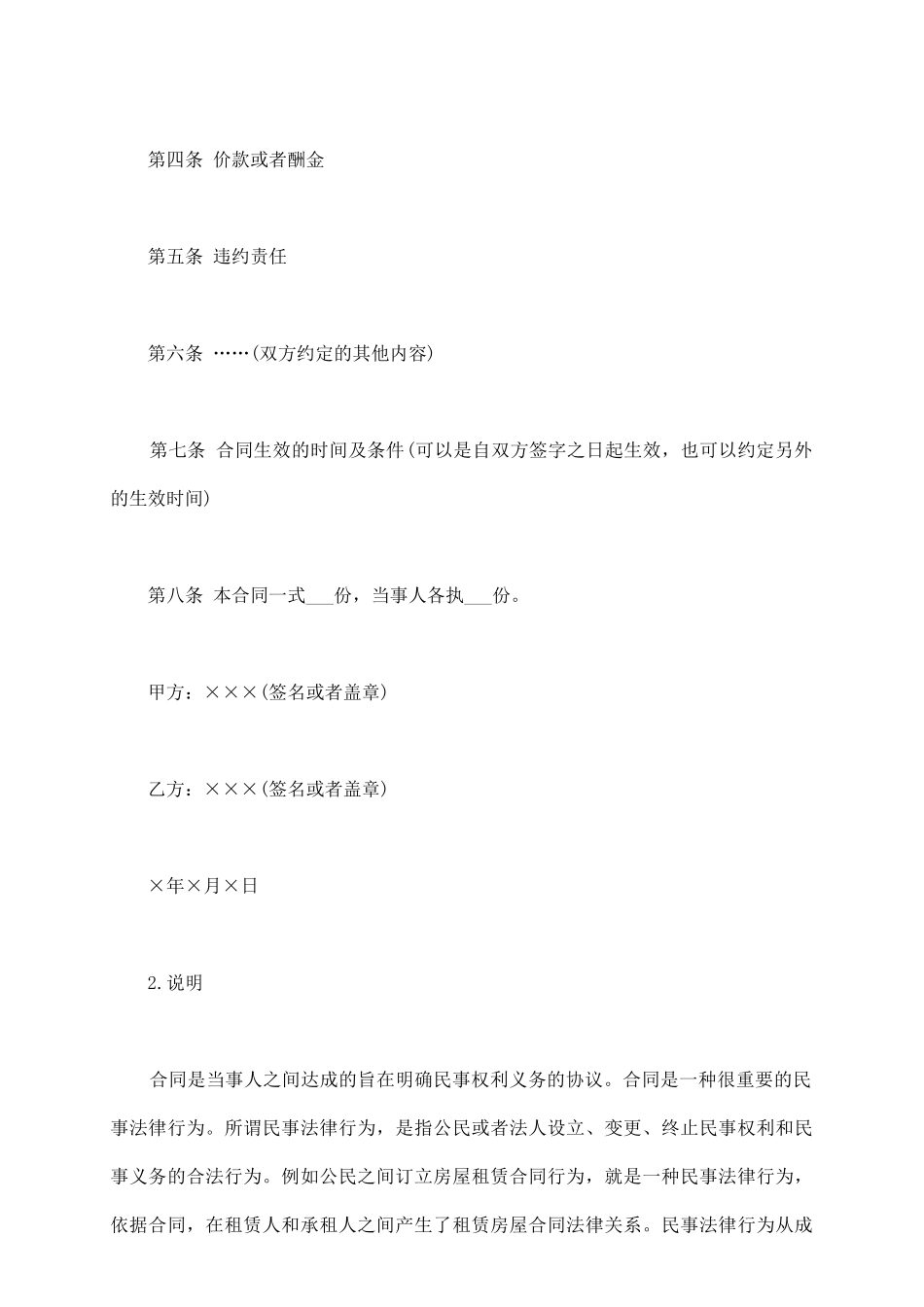 民事合同模板_第3页