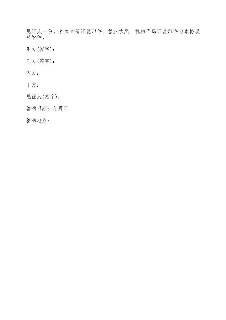 民事和解协议书样本一——范本_第2页