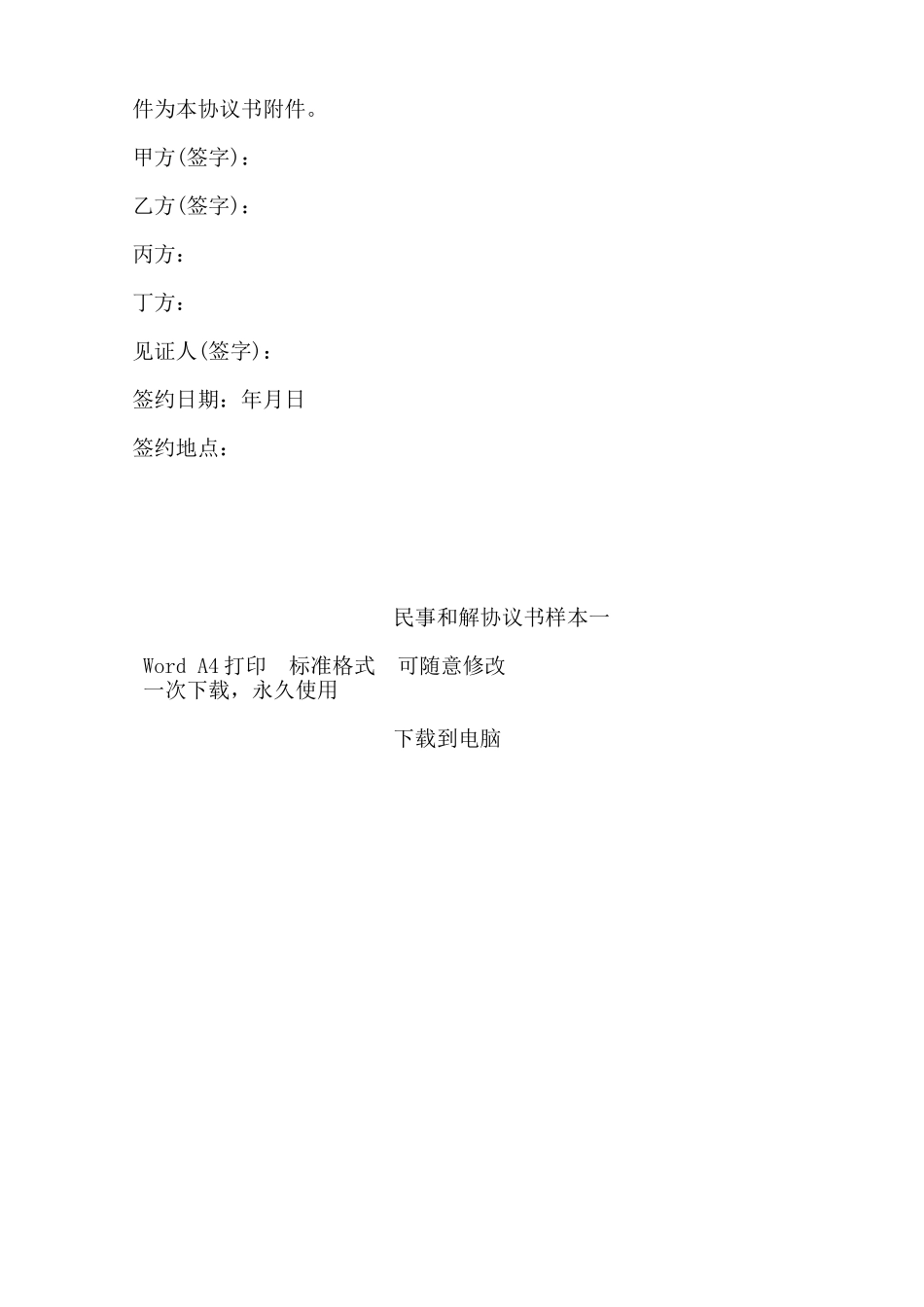 民事和解协议书样本一——范本.doc_第2页