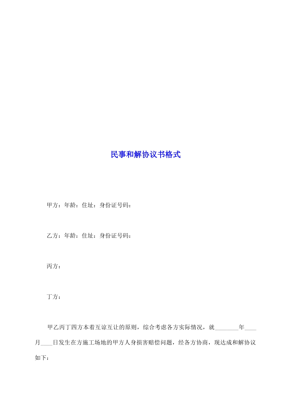 民事和解协议书格式_第2页