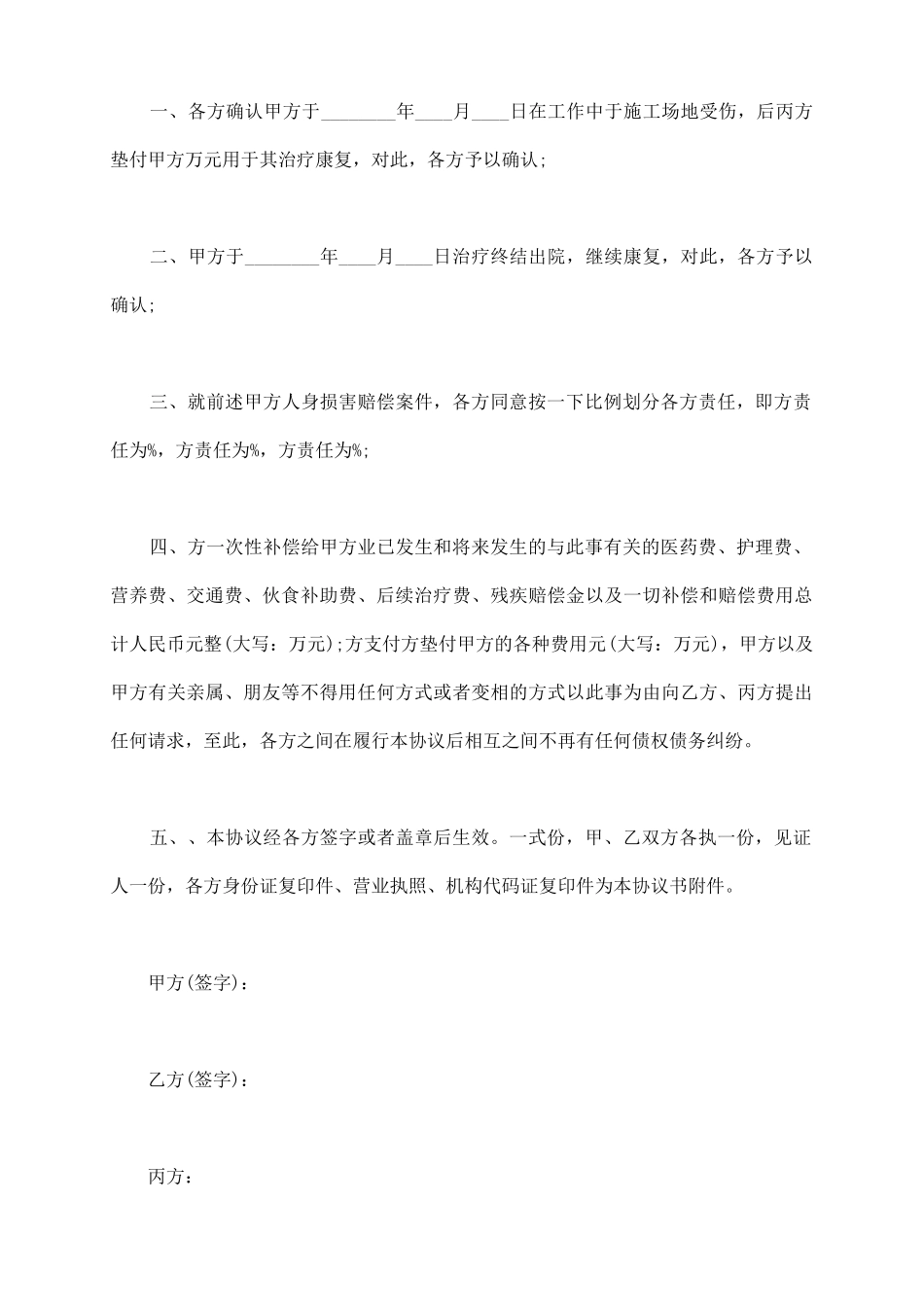 民事和解协议书格式_第3页