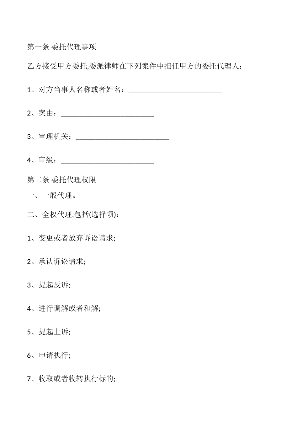 民事委托代理合同模板_第2页