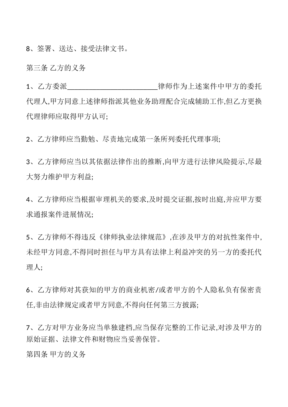 民事委托代理合同模板_第3页
