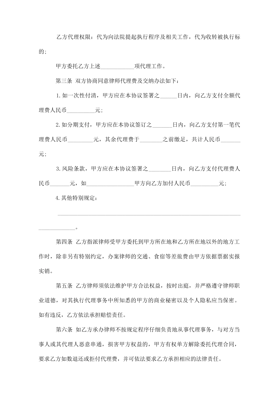 民事委托代理合同范文_第2页