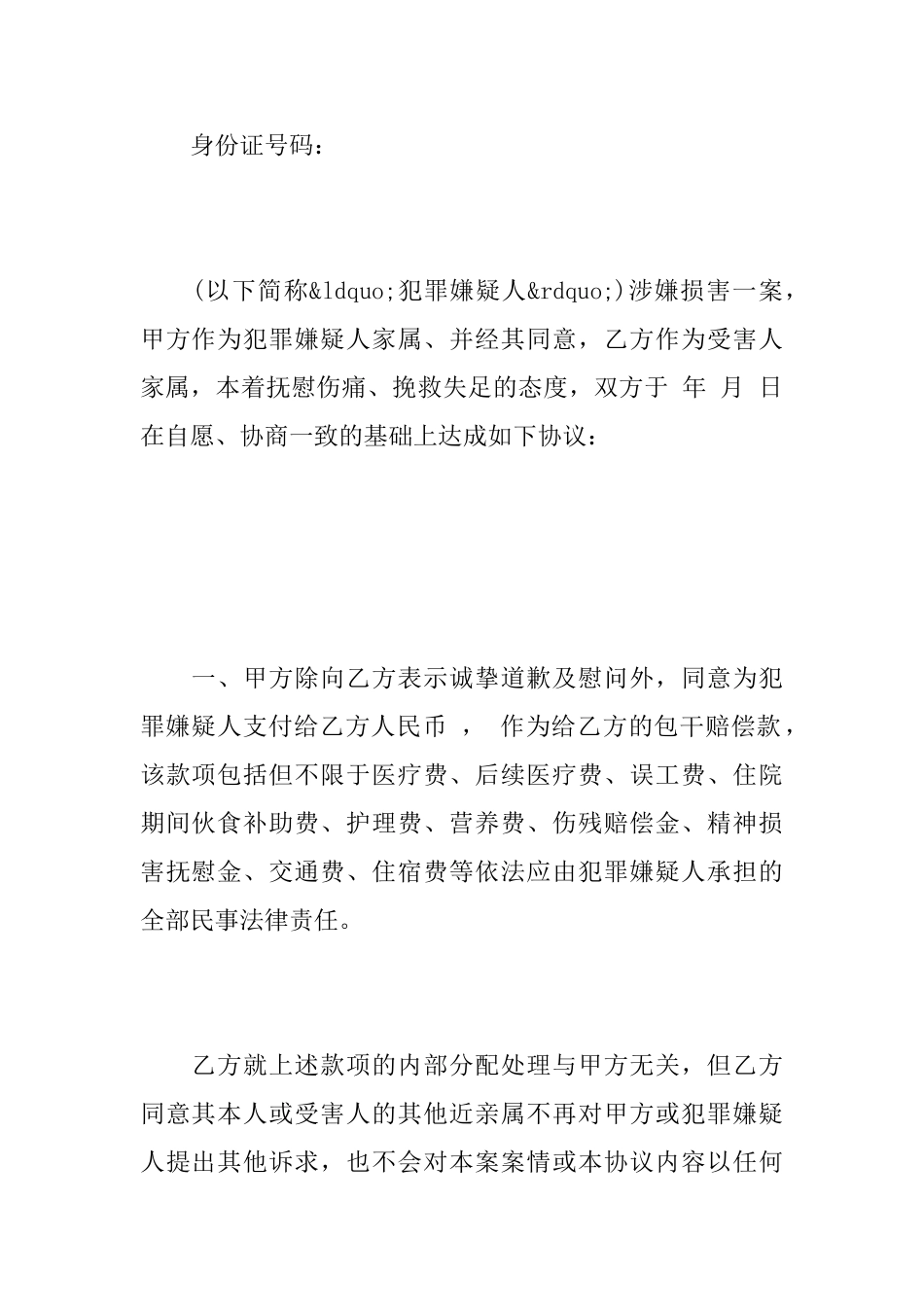民事和解协议书_第2页