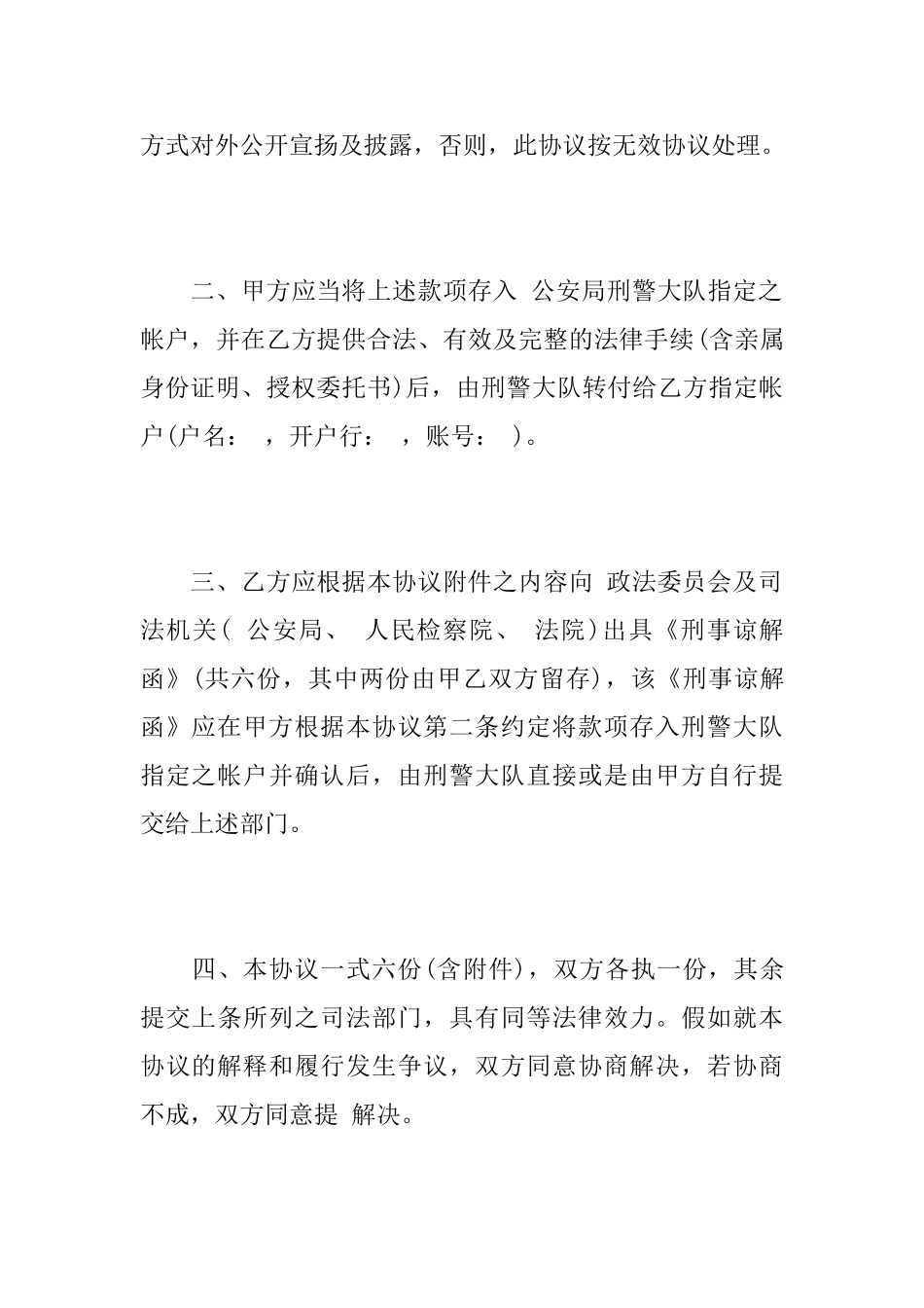 民事和解协议书_第3页