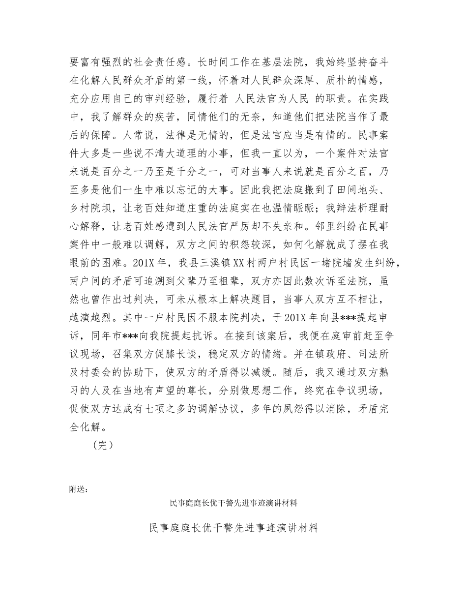 民事审判一庭庭长优干警先进事迹演讲材料_第2页