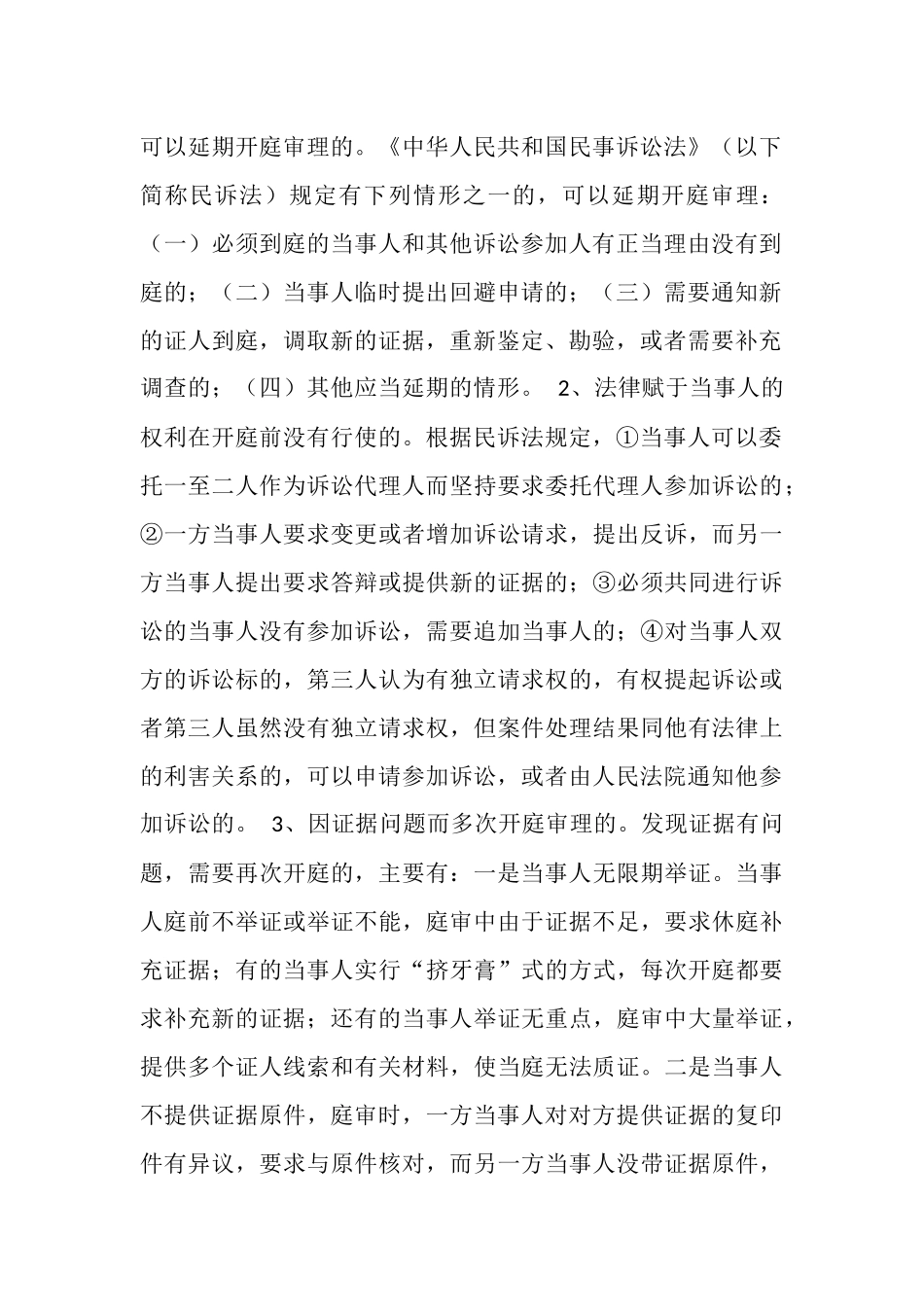 民事案件多次开庭审理的成因与对策_第2页