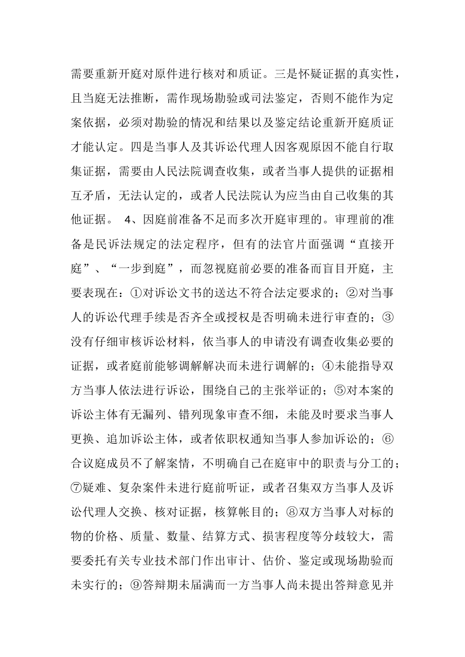 民事案件多次开庭审理的成因与对策_第3页