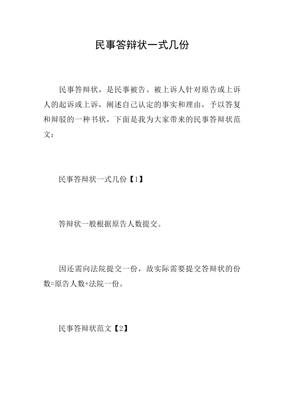 民事答辩状一式几份_第1页