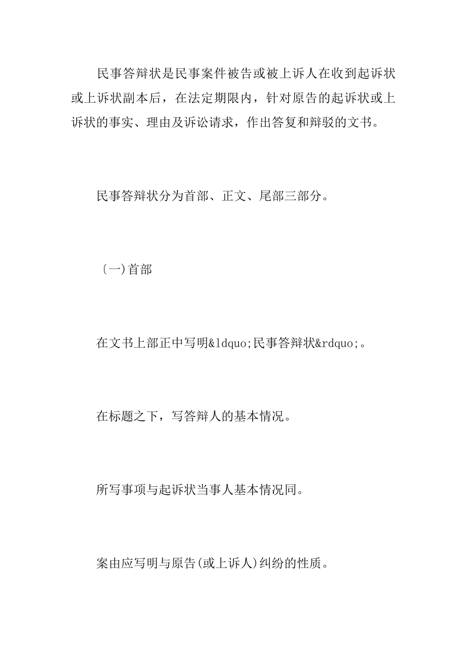 民事答辩状一式几份_第2页