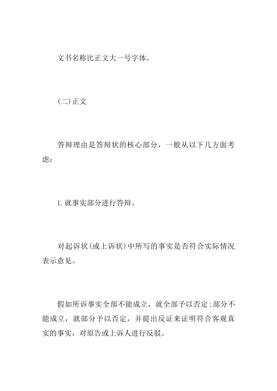 民事答辩状一式几份_第3页