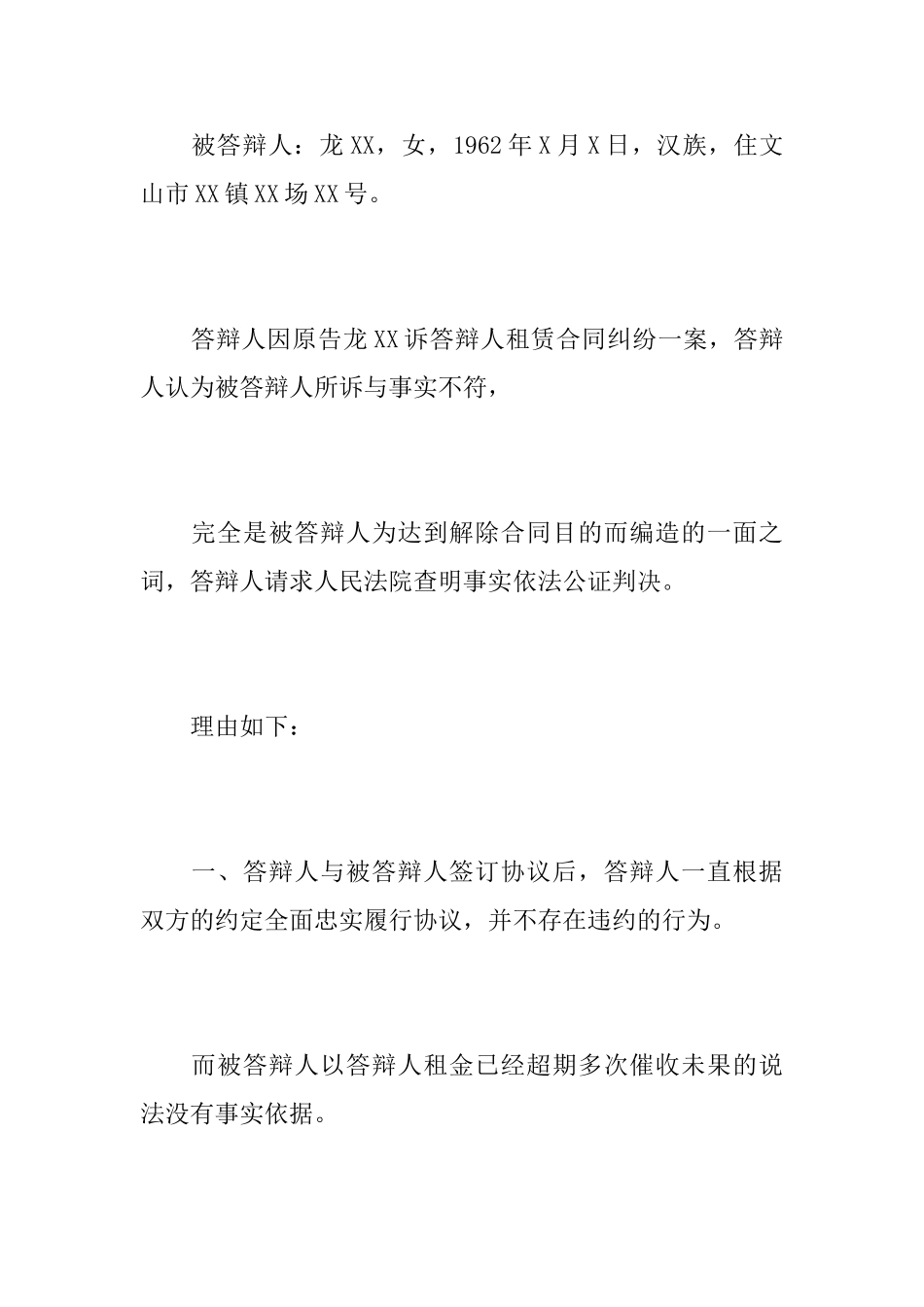 民事租赁合同民事答辩状_第2页