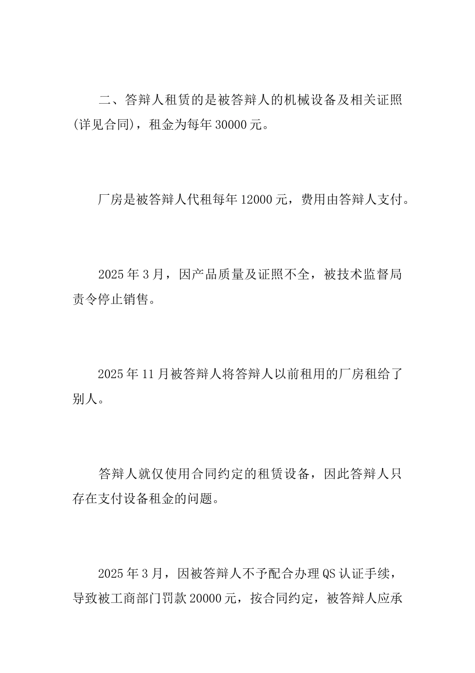 民事租赁合同民事答辩状_第3页