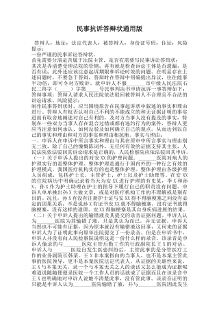 民事抗诉答辩状通用版范本