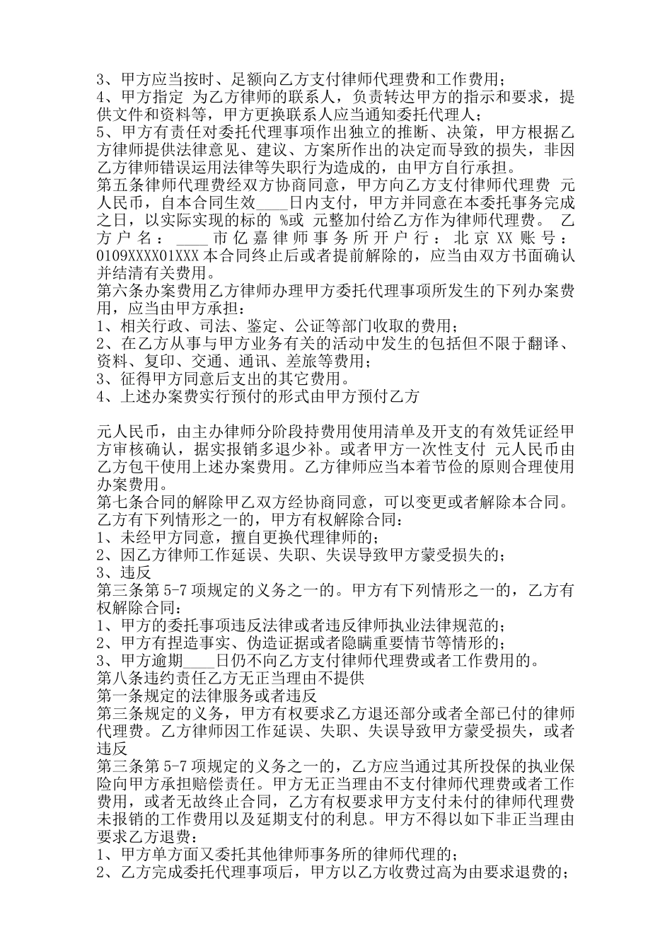 民事委托代理通用合同范本_第2页