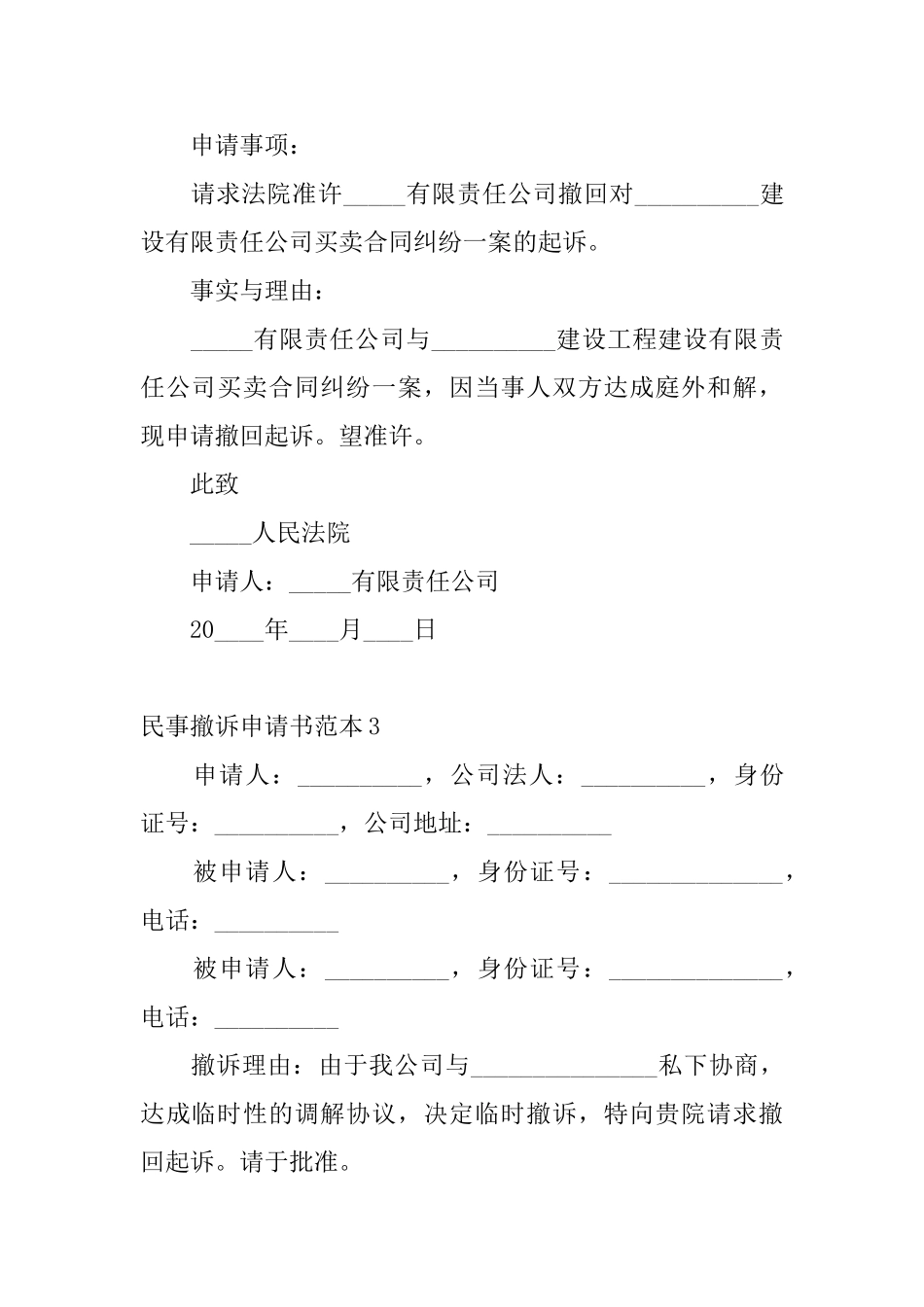 民事撤诉申请书范本_第2页
