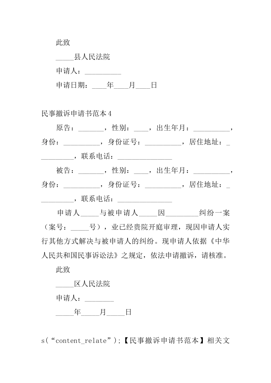 民事撤诉申请书范本_第3页