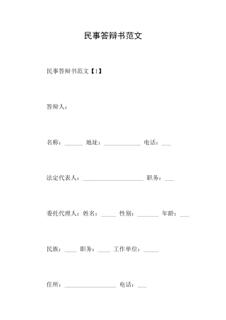 民事答辩书范文