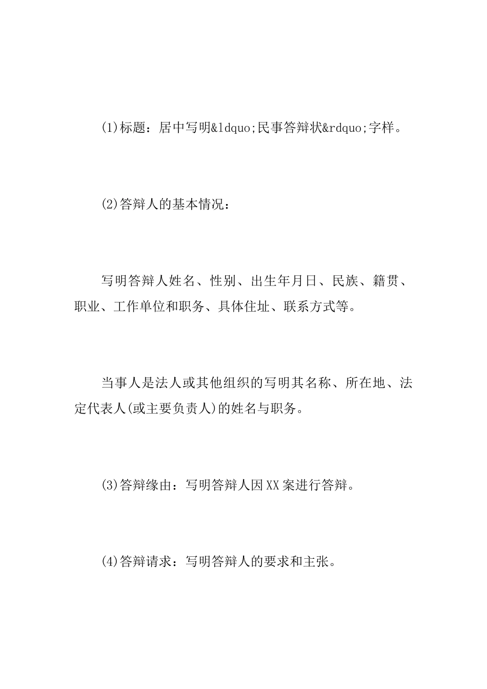民事答辩状写作技巧_第2页