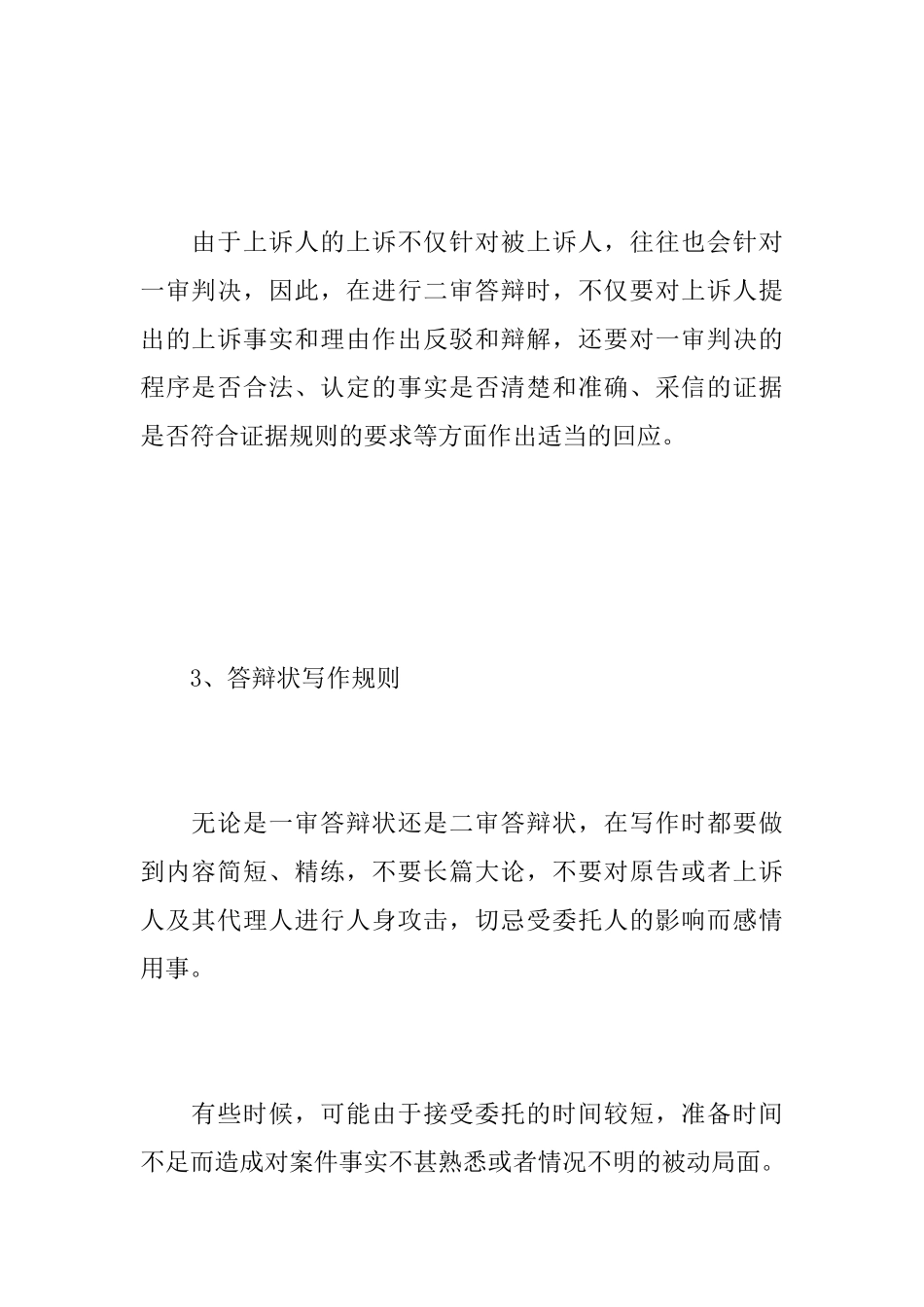 民事答辩状怎么撰写_第2页