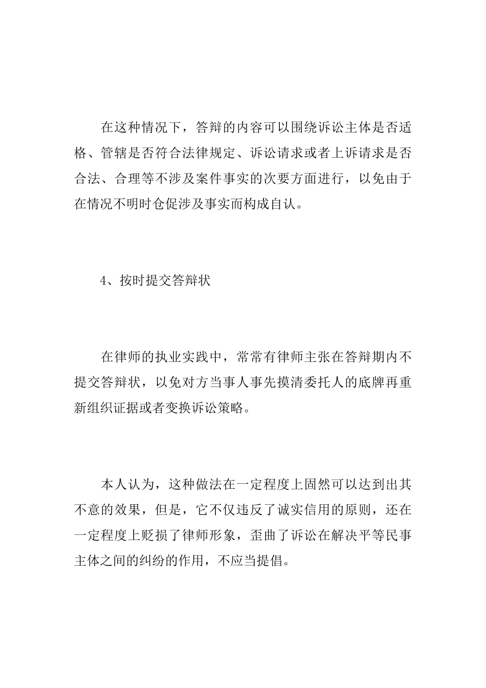 民事答辩状怎么撰写_第3页