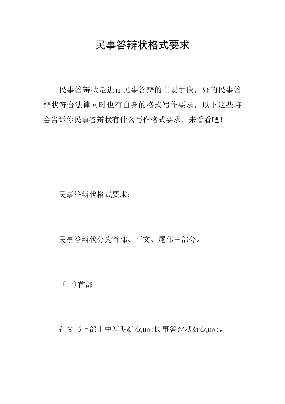 民事答辩状格式要求_第1页