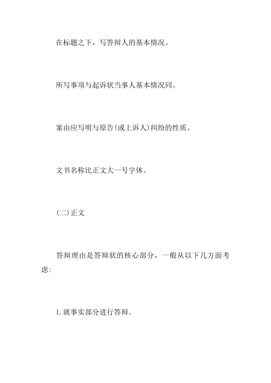 民事答辩状格式要求_第2页