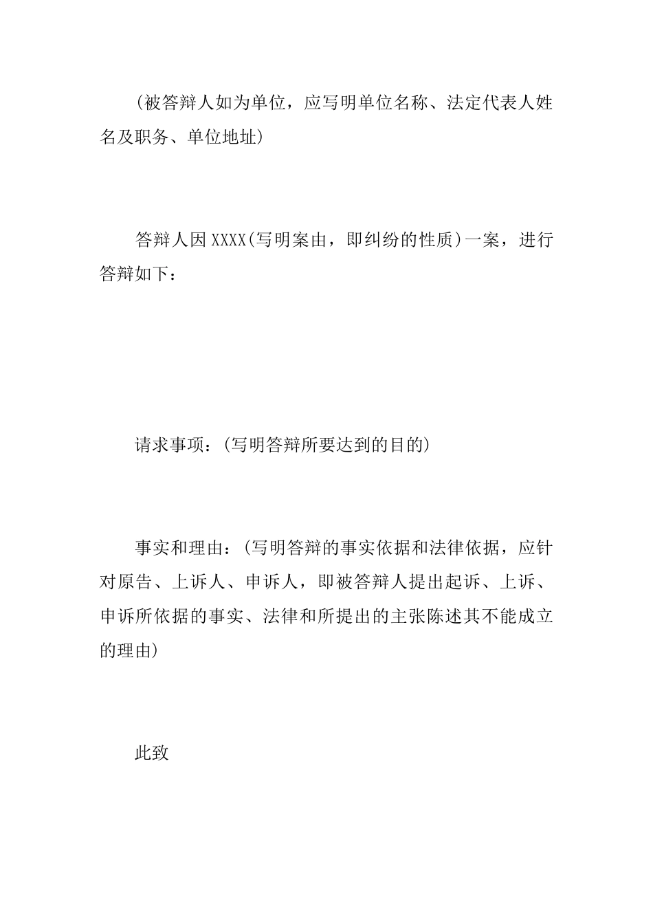 民事答辩状格式范文模板_第2页