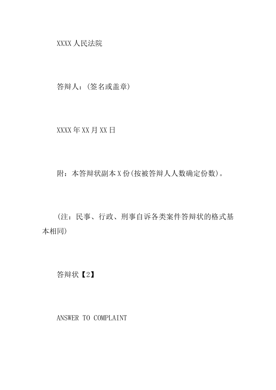 民事答辩状格式范文模板_第3页