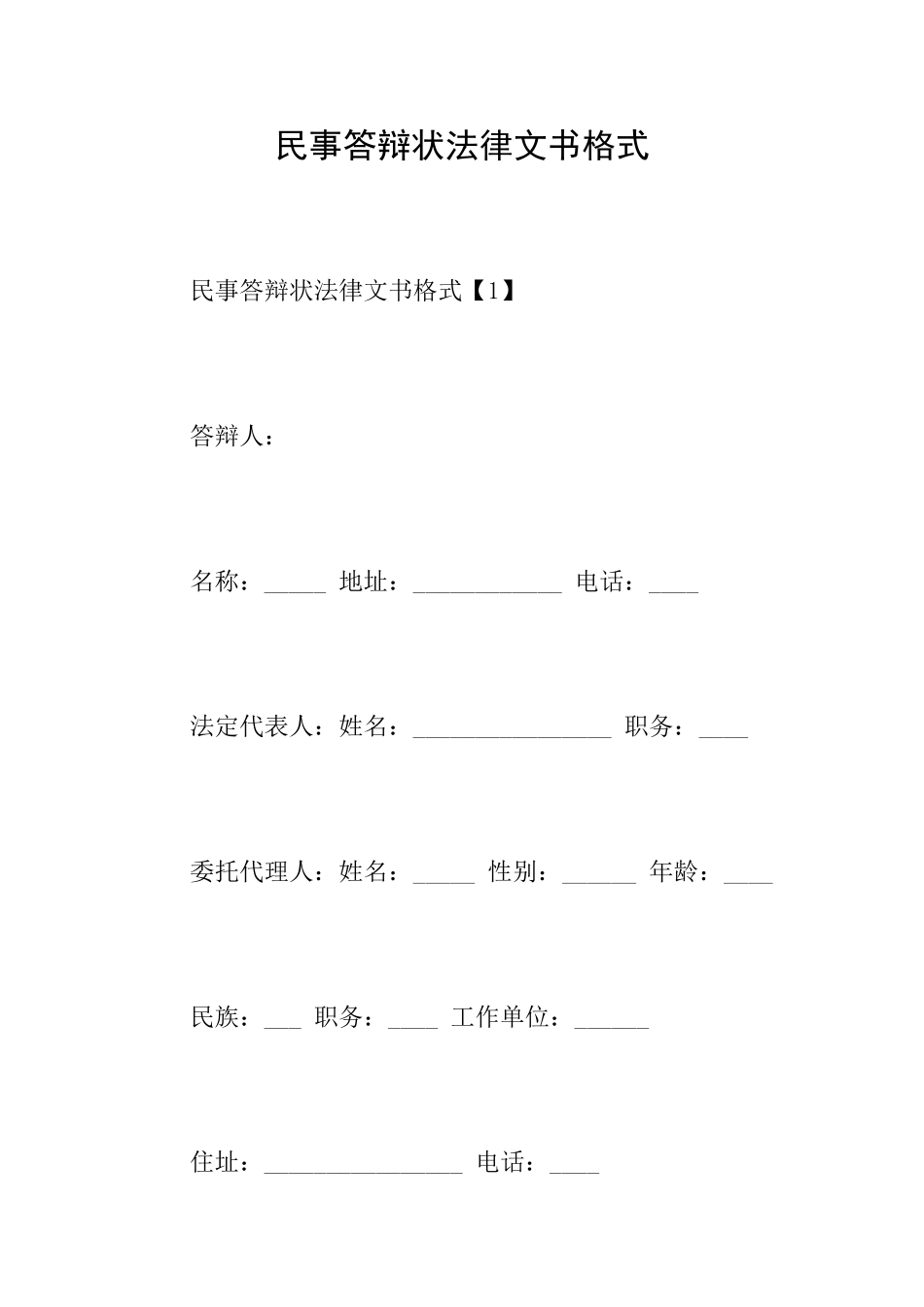 民事答辩状法律文书格式_第1页