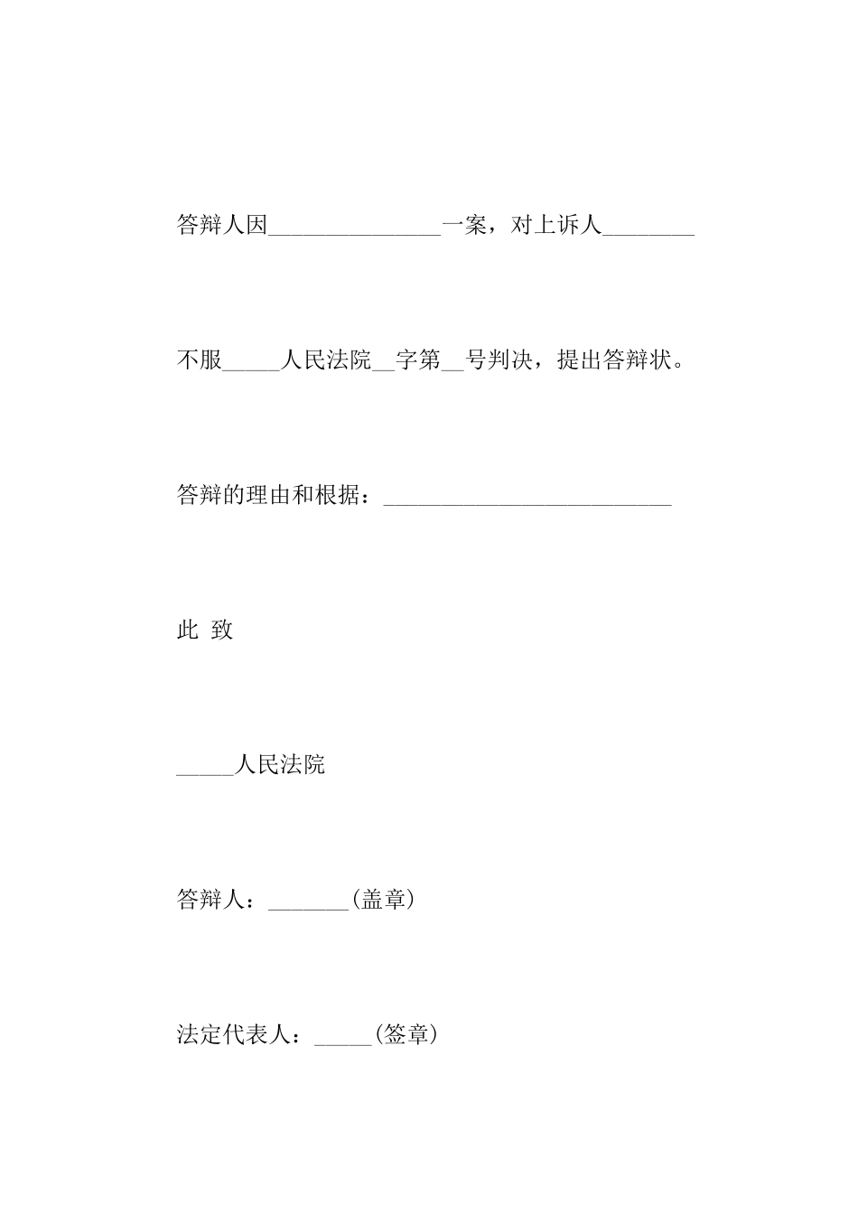民事答辩状法律文书格式_第2页
