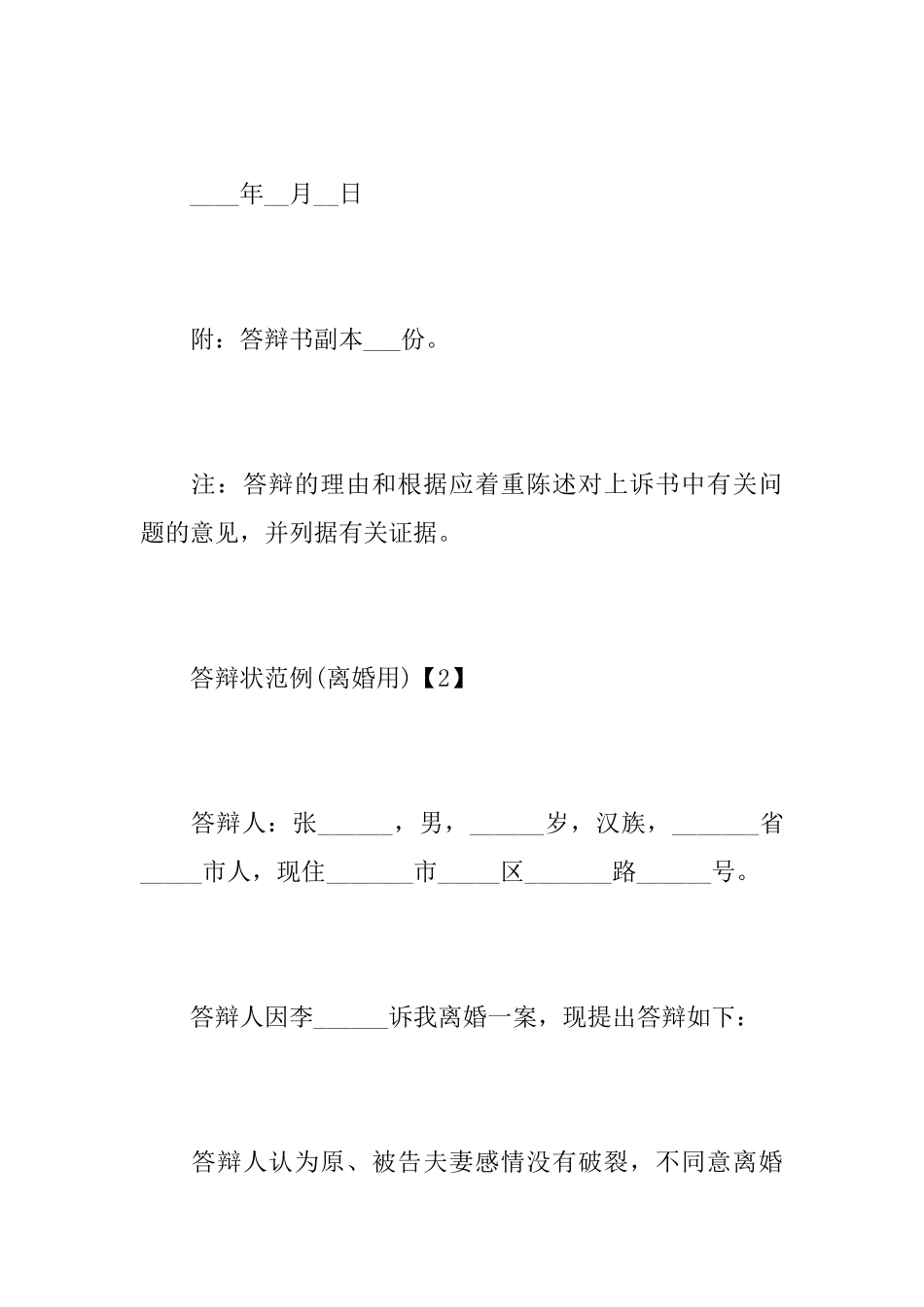 民事答辩状法律文书格式_第3页